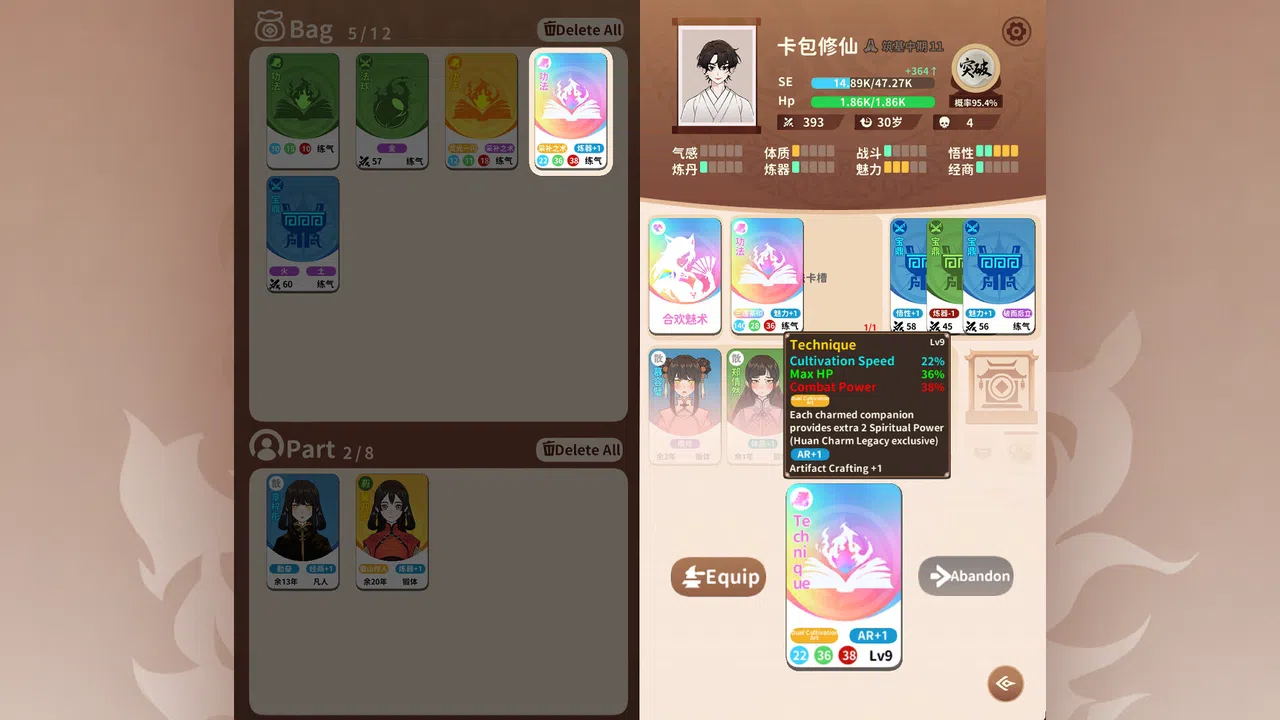 卡包修仙 Demo Screenshot 3