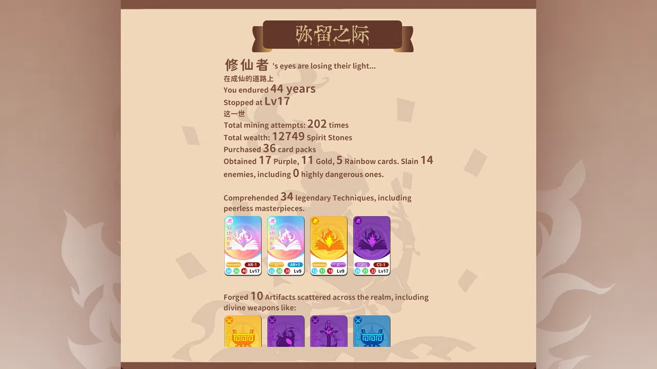 卡包修仙 Demo Screenshot 4
