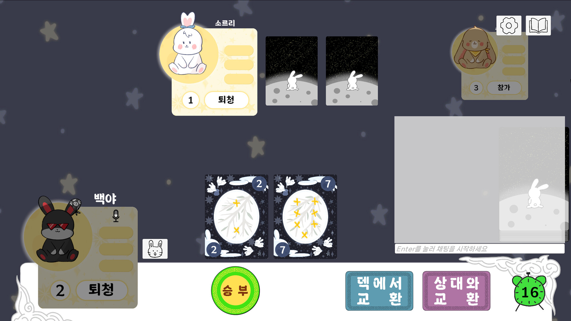 토끼의 거짓말 Screenshot 2