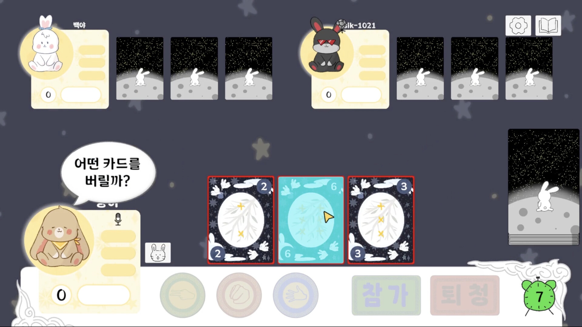 토끼의 거짓말 Screenshot 4