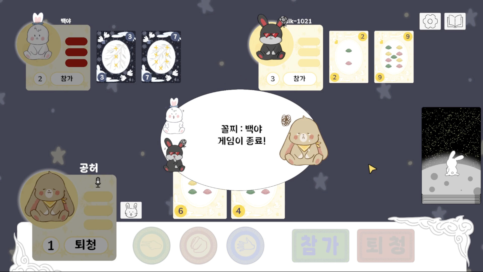 토끼의 거짓말 Screenshot 3