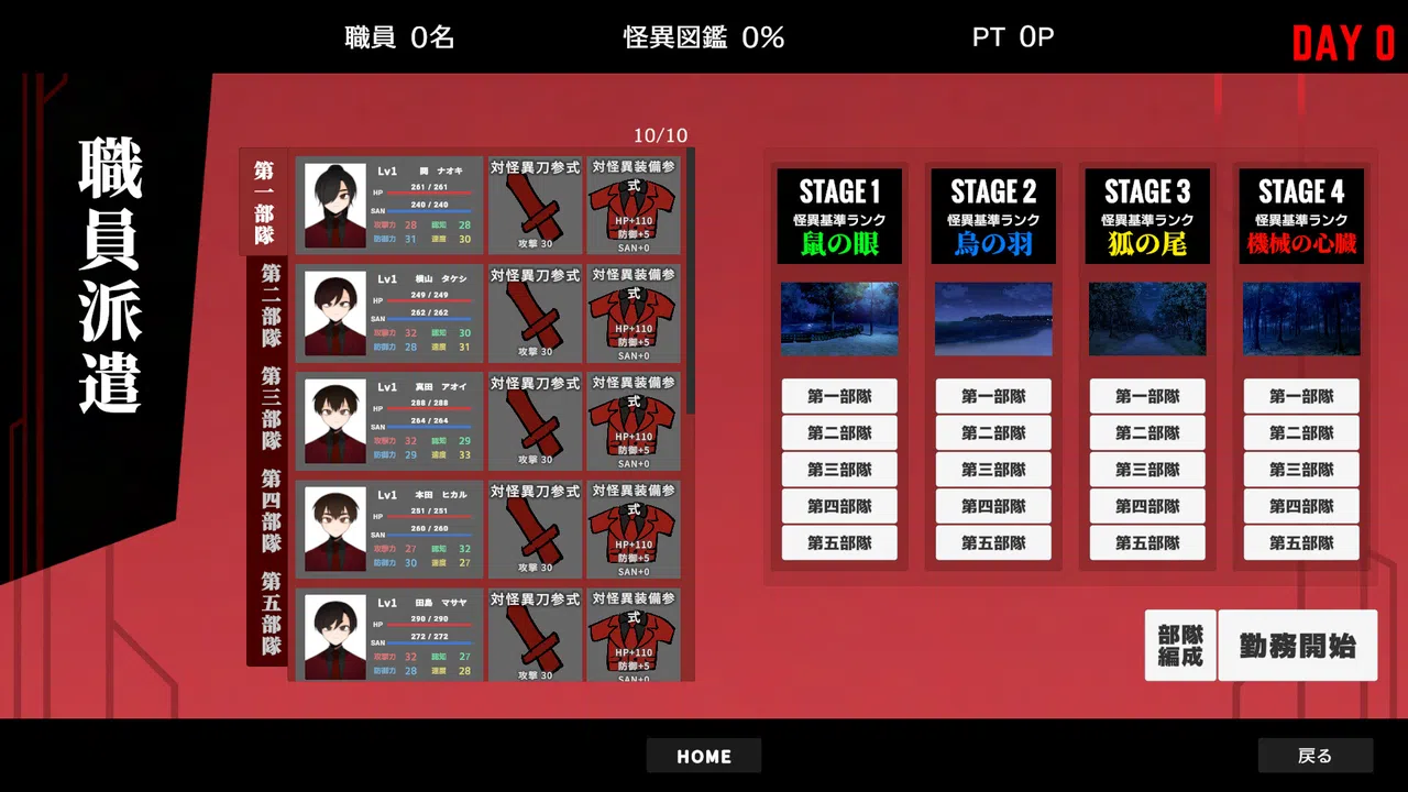 怪異対策特異機関ー幻視天研所ー Screenshot 6