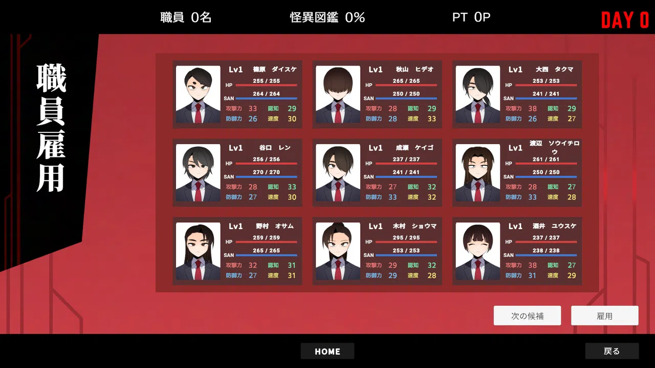 怪異対策特異機関ー幻視天研所ー Screenshot 4