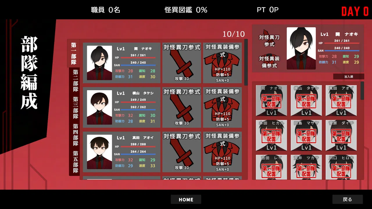 怪異対策特異機関ー幻視天研所ー Screenshot 5