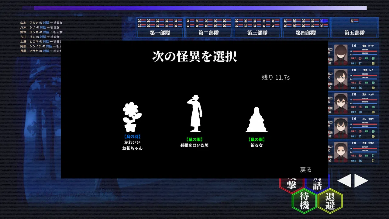 怪異対策特異機関ー幻視天研所ー Screenshot 1