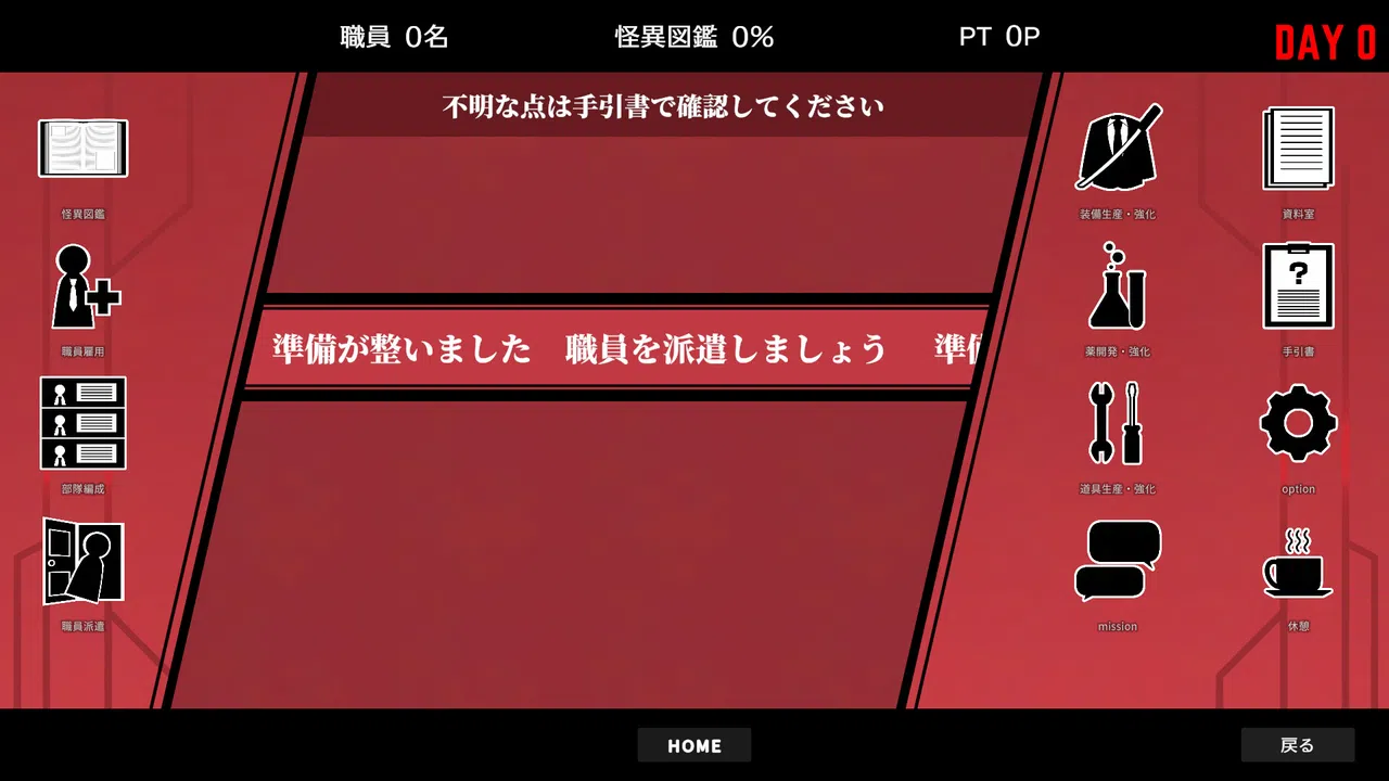 怪異対策特異機関ー幻視天研所ー Screenshot 3