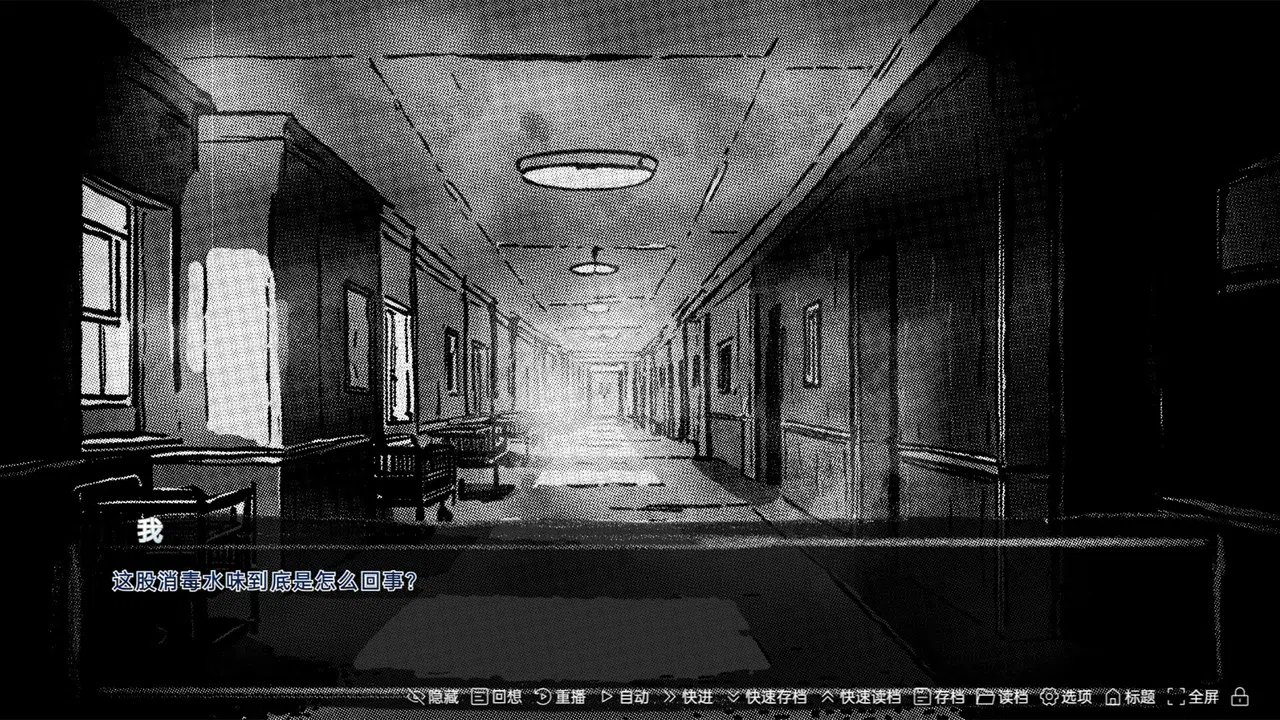 黑白都市の隐秘恋曲 Demo Screenshot 1