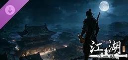 下一站江湖Ⅱ-纯玩法DLC（免费）《人在江湖》