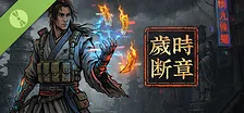 岁时断章 Demo
