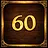 60강 달성