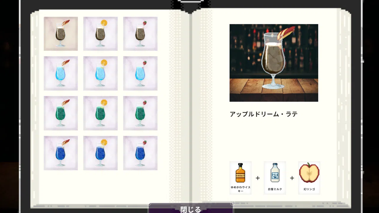 夢酔のバーテンダー Screenshot 5