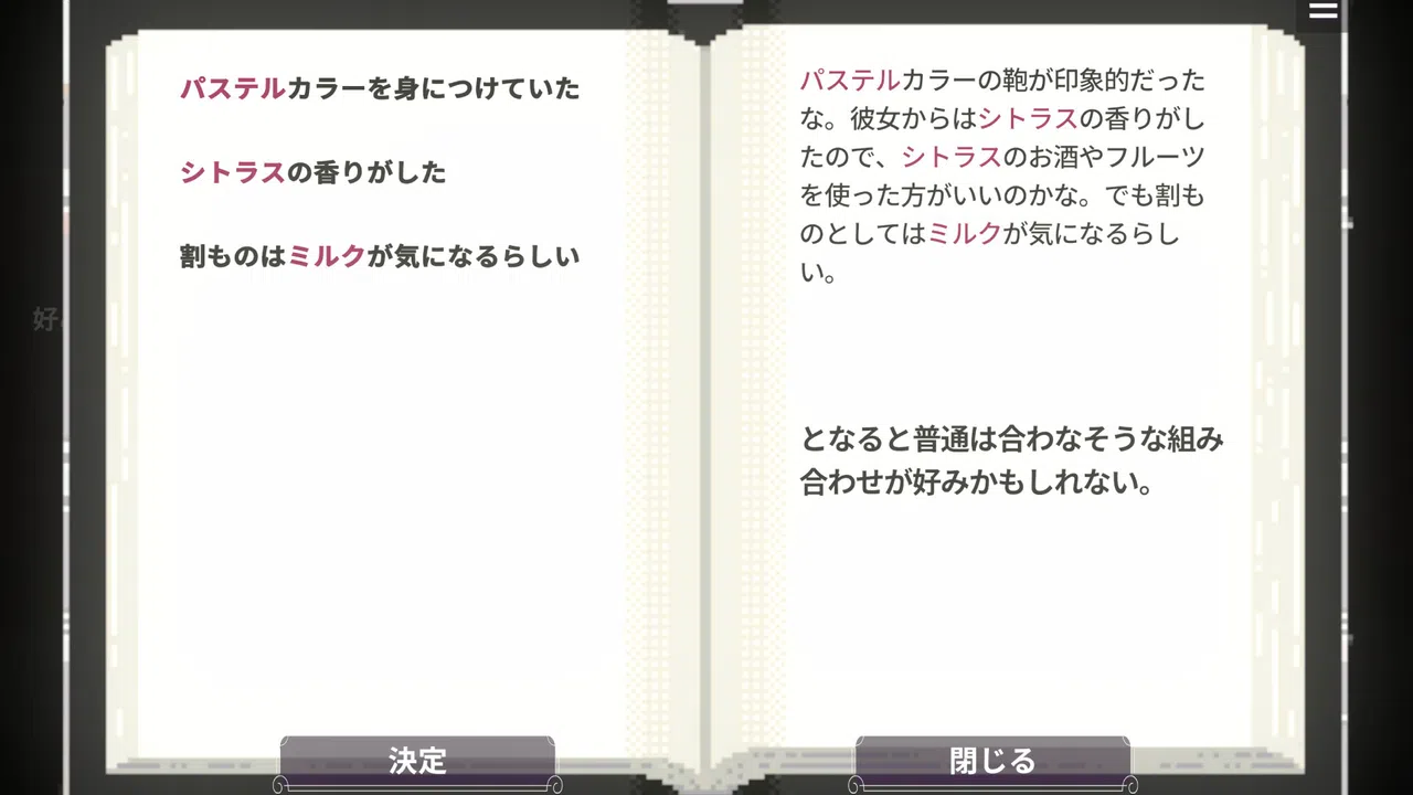 夢酔のバーテンダー Screenshot 3
