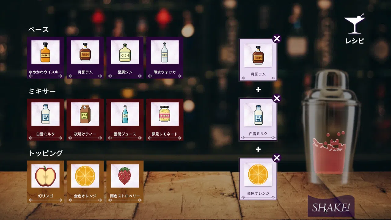 夢酔のバーテンダー Screenshot 4