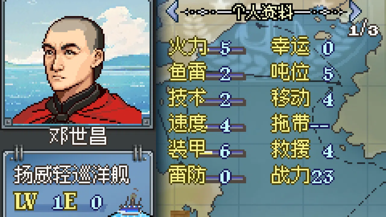 甲午：北洋风云 Demo Screenshot 1