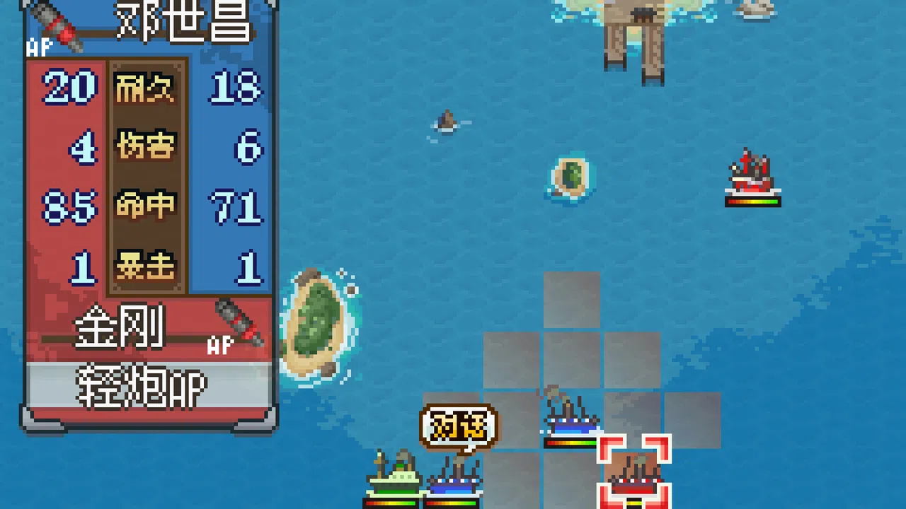 甲午：北洋风云 Demo Screenshot 4