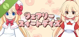 フェアリースイートデイズ Demo