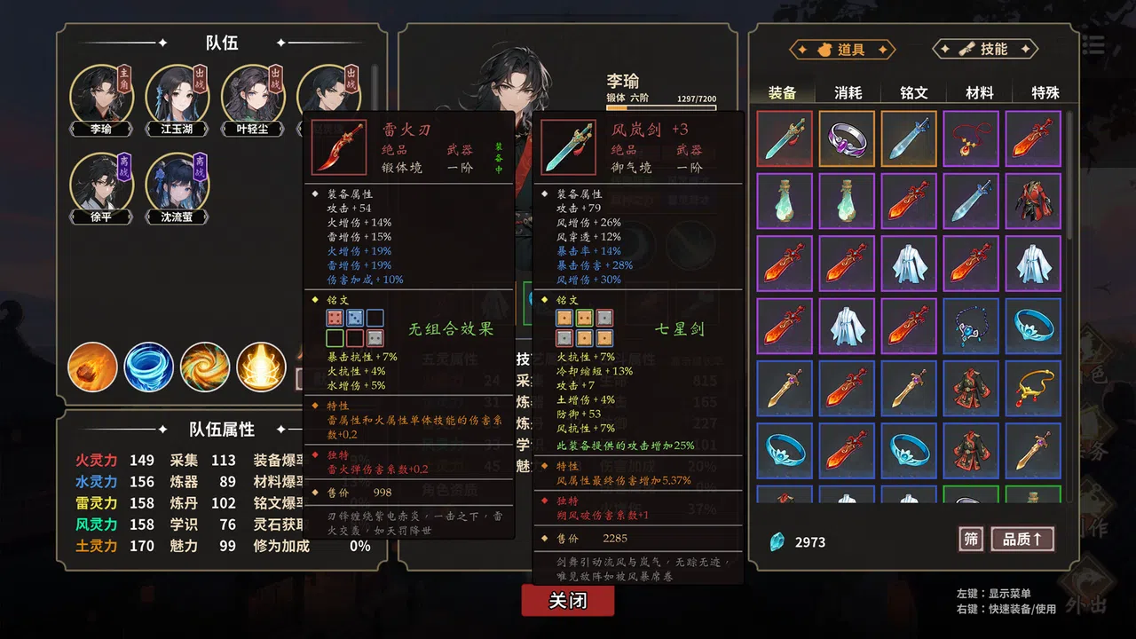 玄灵尘缘录 Screenshot 6