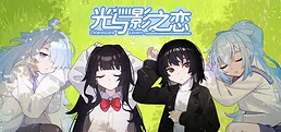 光与影之恋 Chiaroscuro Lovers
