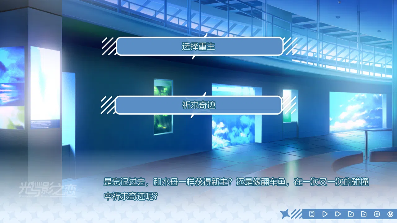光与影之恋 Chiaroscuro Lovers Screenshot 2