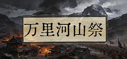 Elegy of the Vast Land