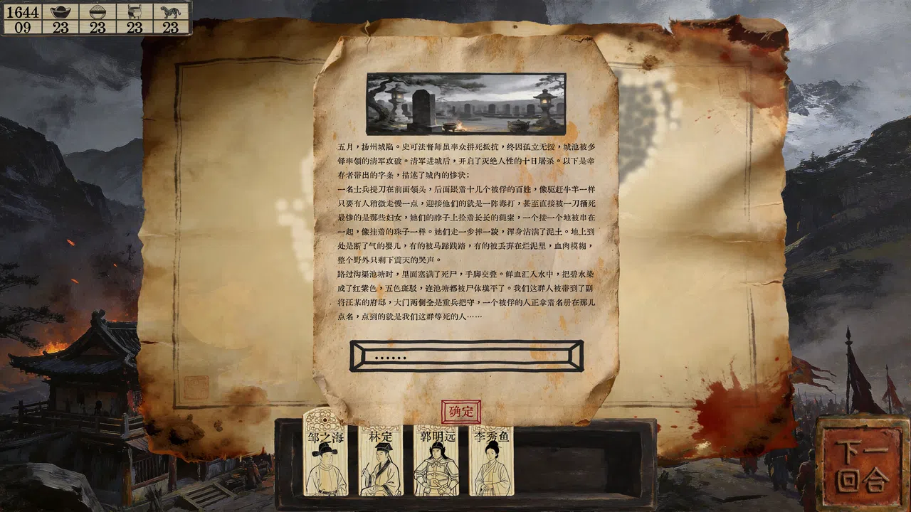 Elegy of the Vast Land Screenshot 2