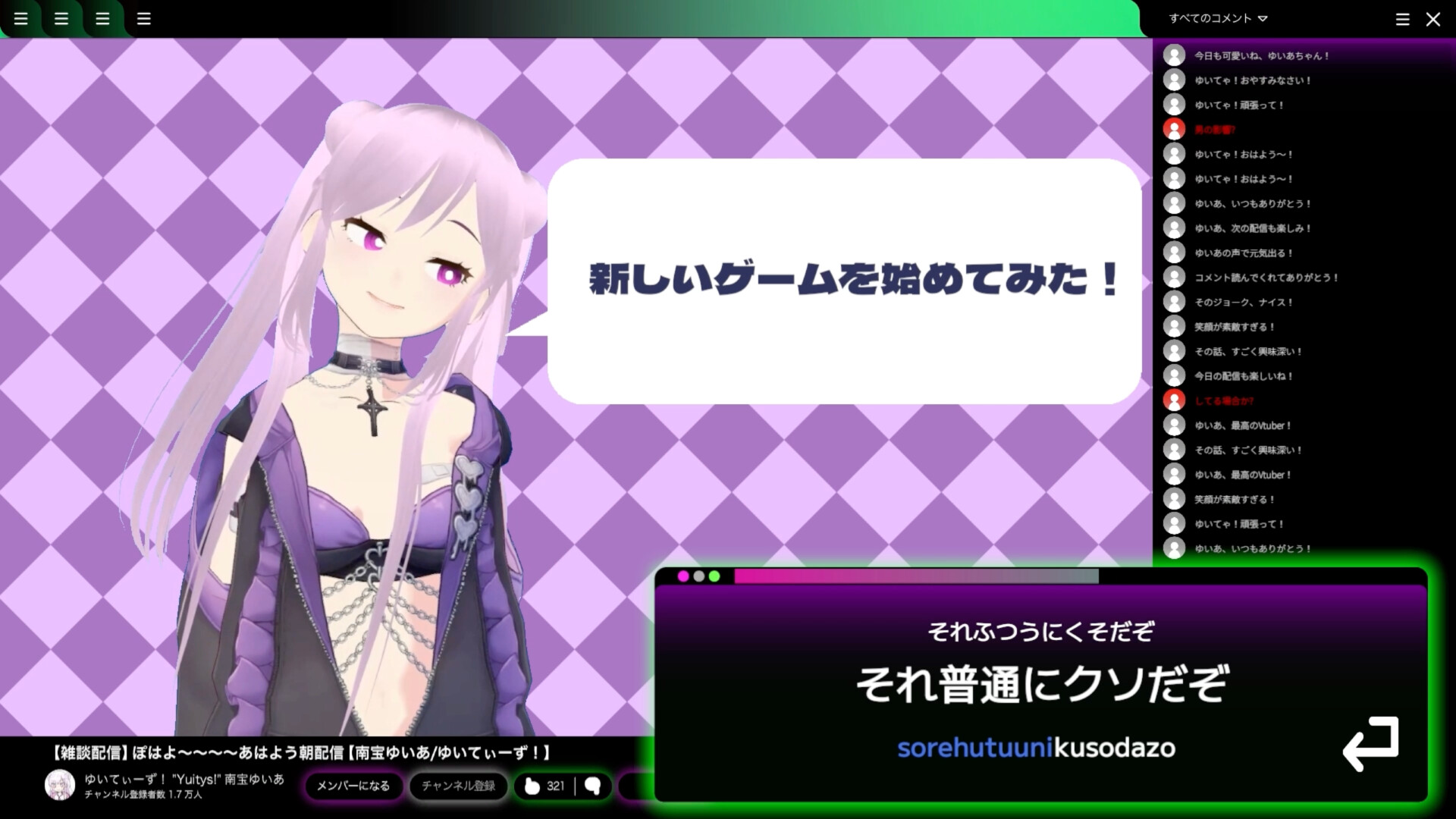Vtuberにクソコメを送るタイピングゲーム Screenshot 4
