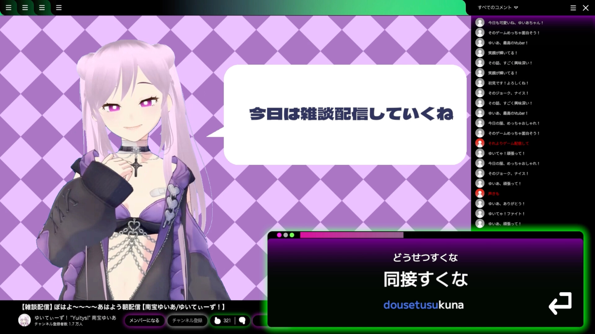 Vtuberにクソコメを送るタイピングゲーム Screenshot 1