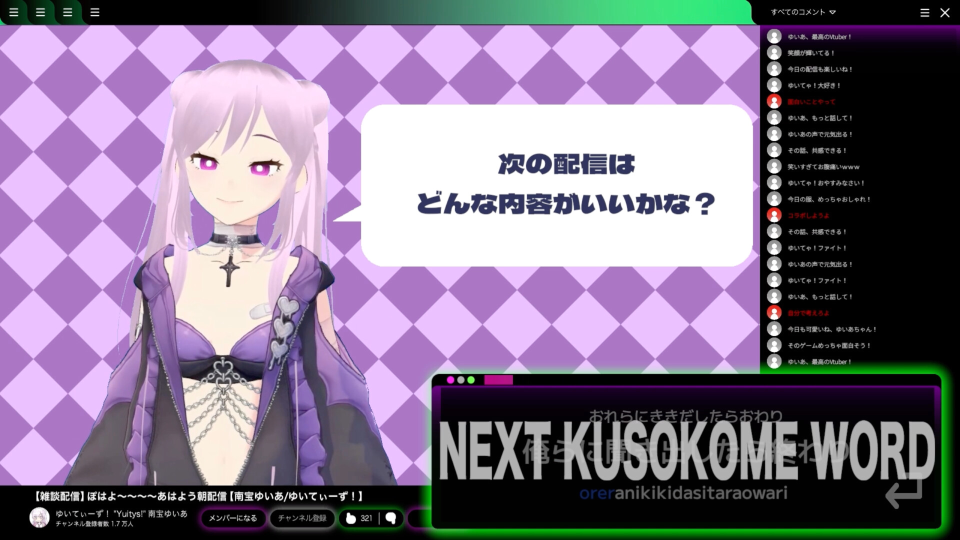 Vtuberにクソコメを送るタイピングゲーム Screenshot 3