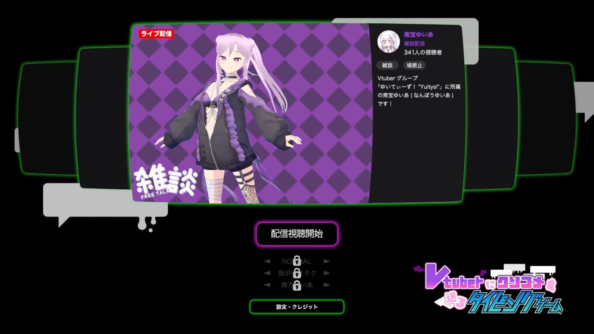 Vtuberにクソコメを送るタイピングゲーム Screenshot 0