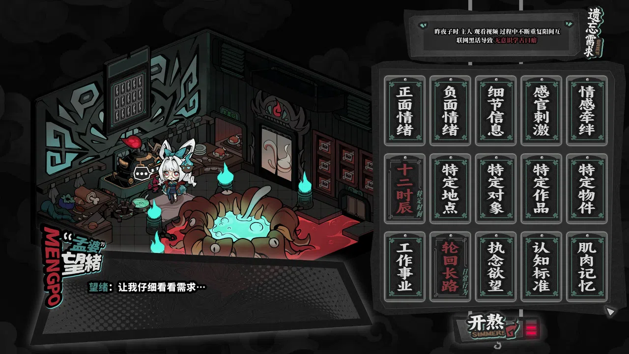 Memory Brew: Tales of Underworld Screenshot 10