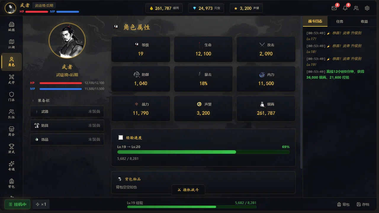 武道残编 Demo Screenshot 2
