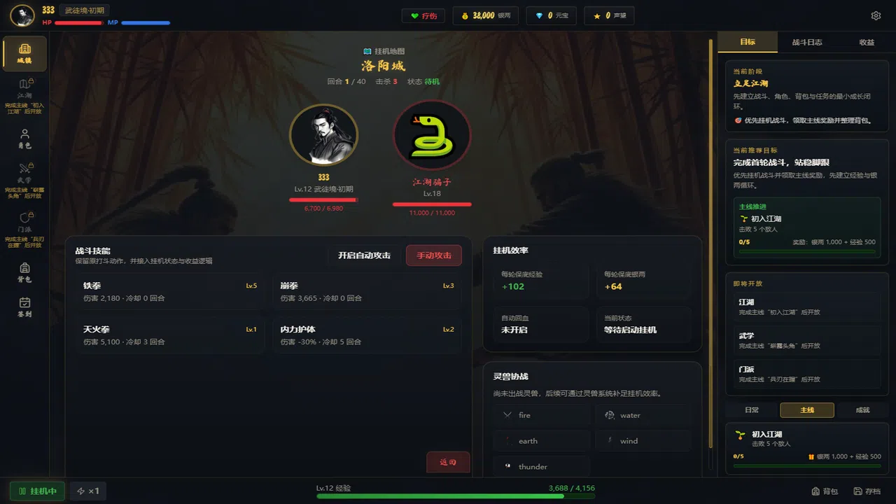 武道残编 Demo Screenshot 4
