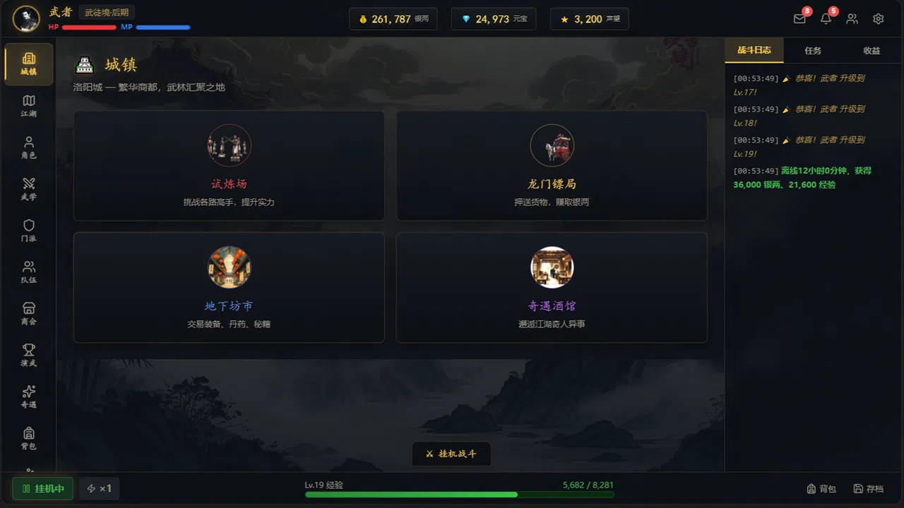 武道残编 Demo Screenshot 1