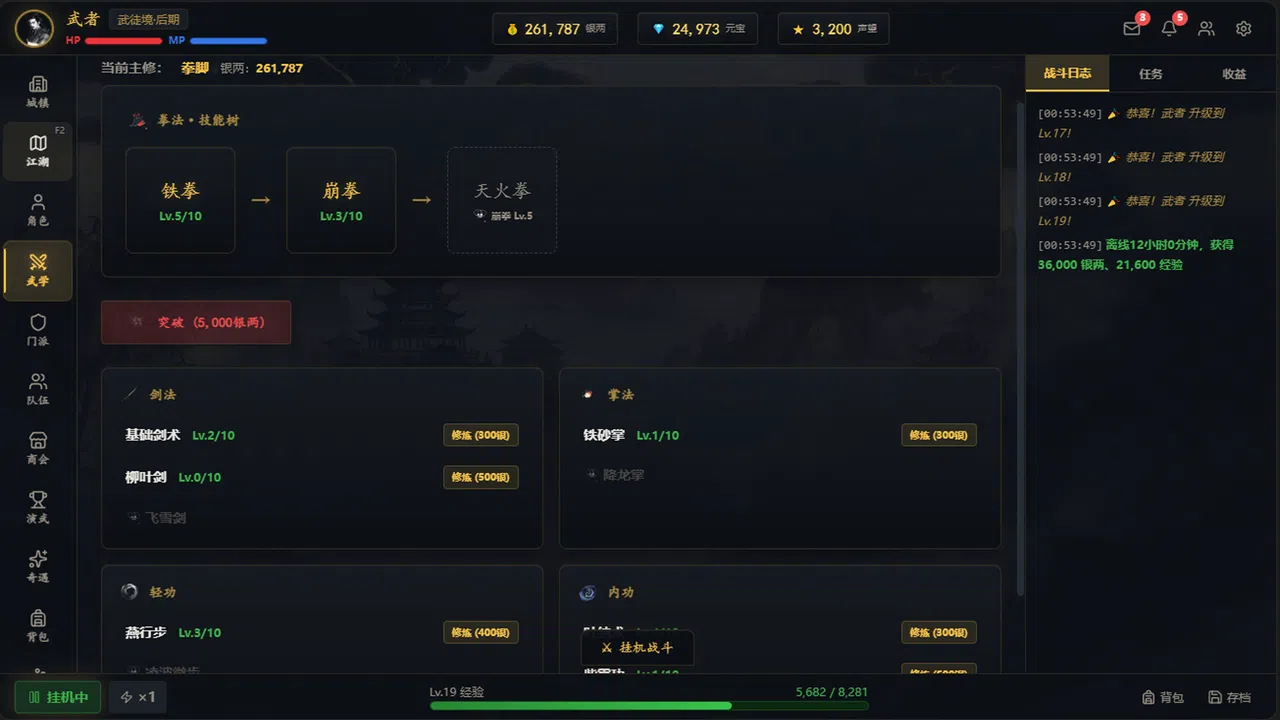 武道残编 Demo Screenshot 0