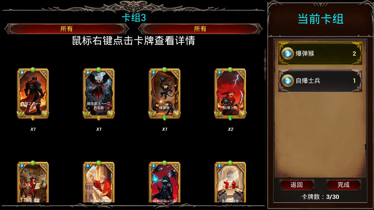 死斗卡牌 Screenshot 2