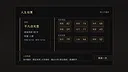 重启人生 Screenshot 1
