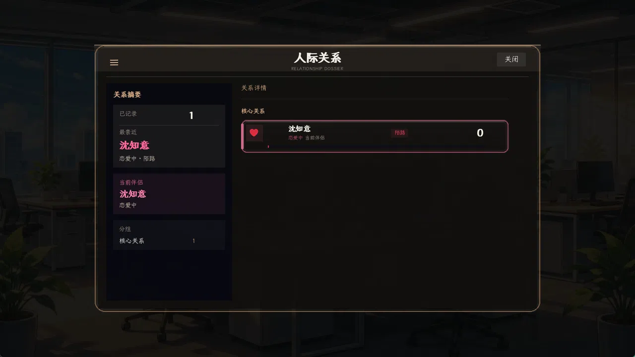 重启人生 Screenshot 2