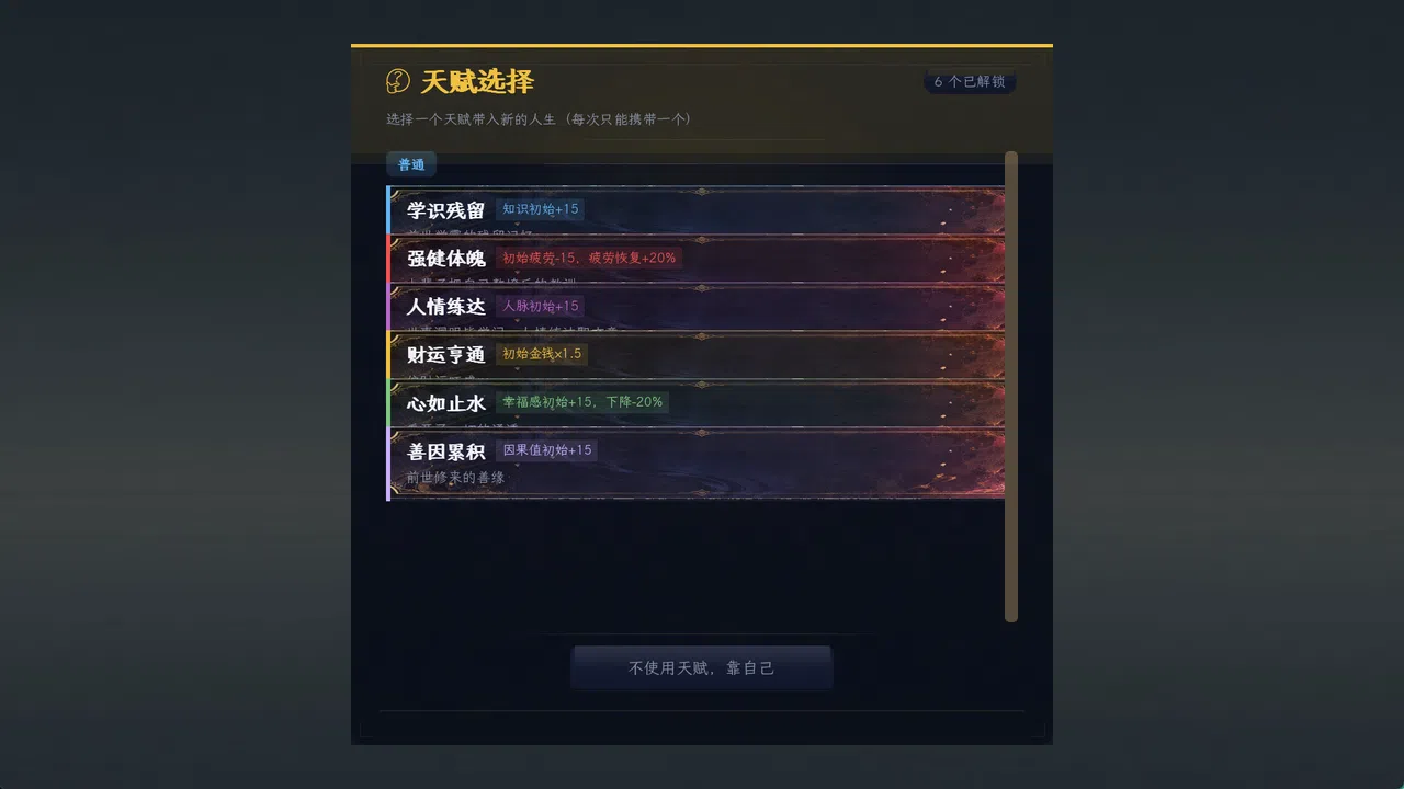 重启人生 Screenshot 4