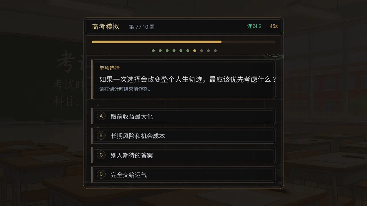重启人生 Screenshot 3