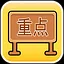 全国一流中学 icon