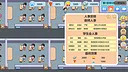 校长模拟器 Screenshot 5