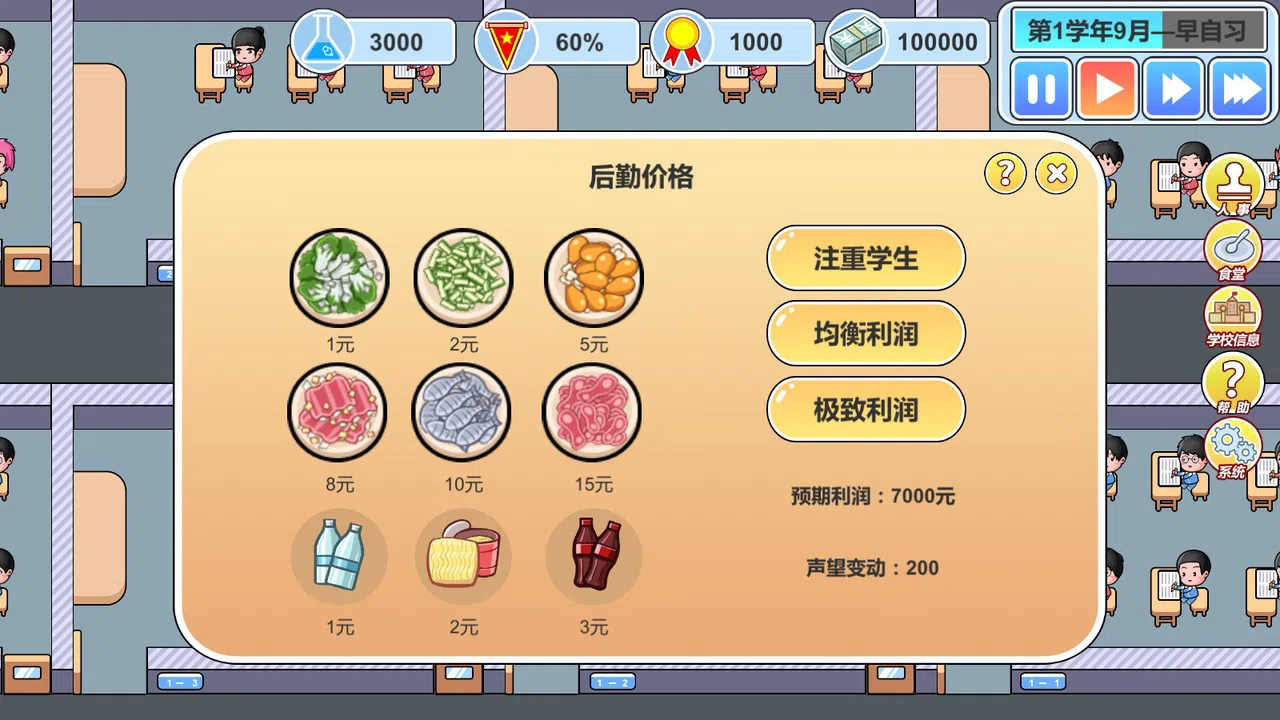 校长模拟器 Screenshot 2