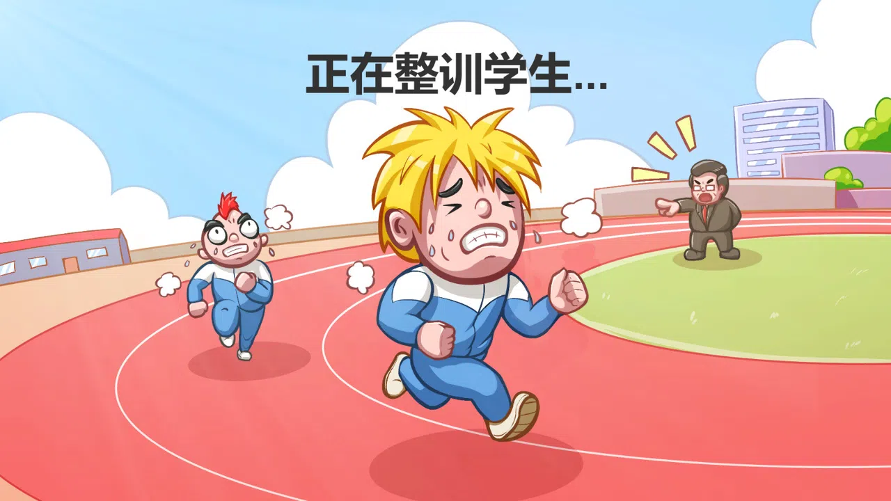 校长模拟器 Screenshot 0