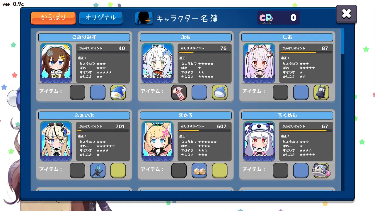 からぱりうぉーず Screenshot 3