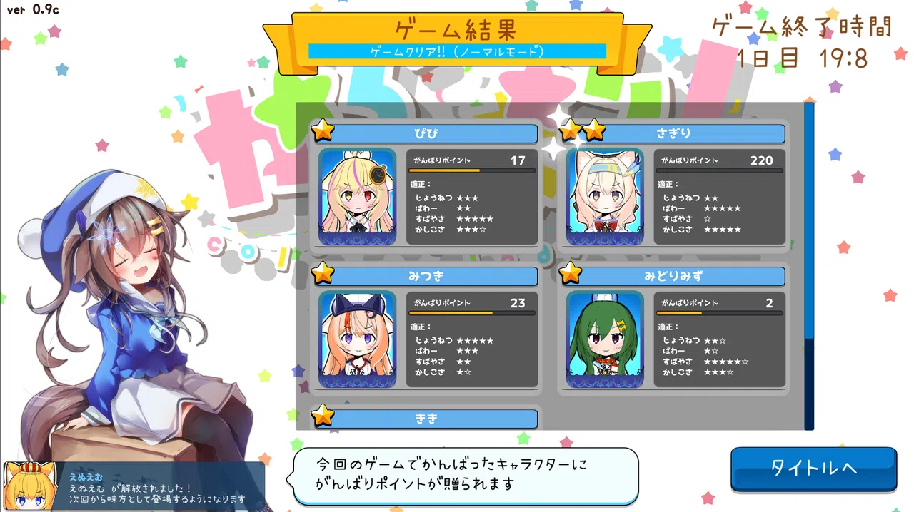 からぱりうぉーず Screenshot 5