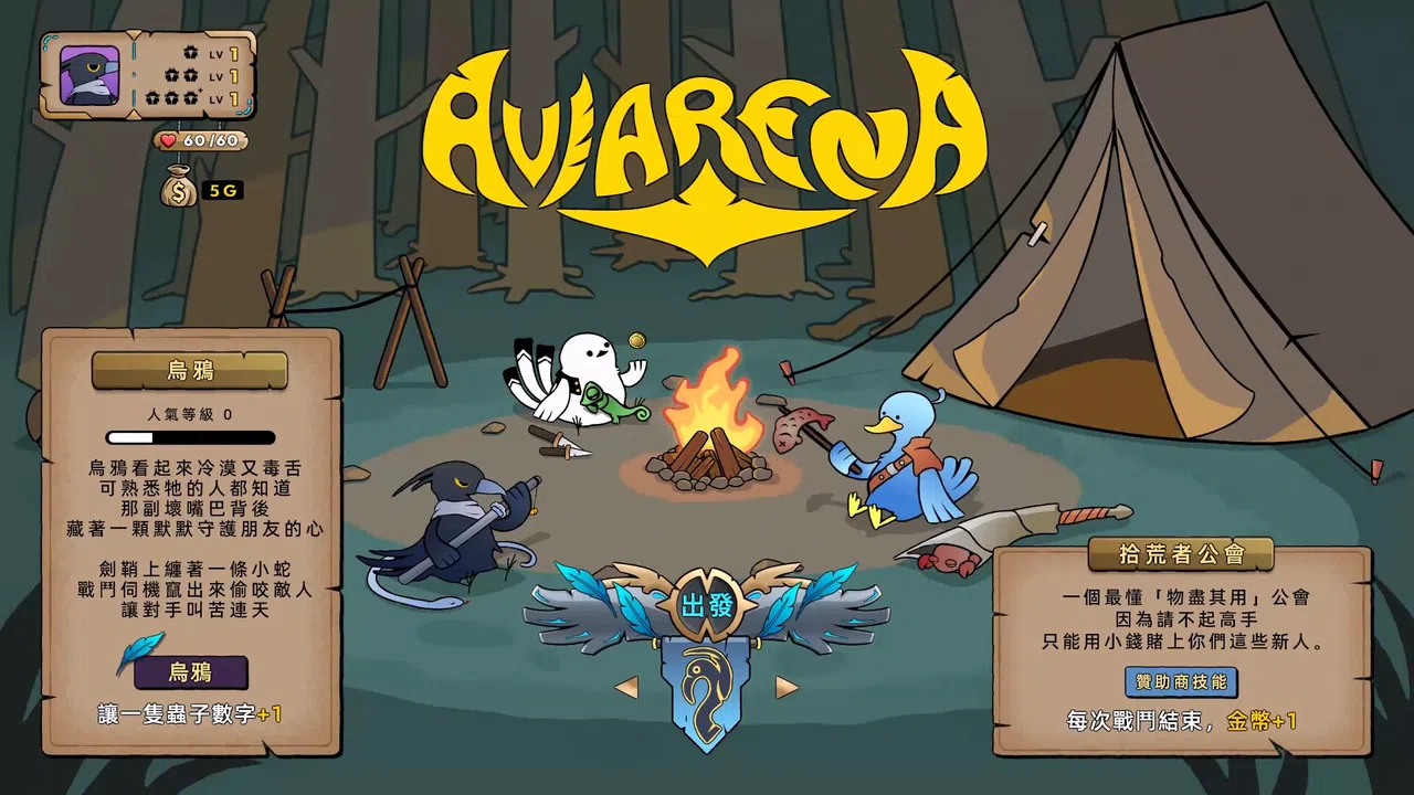 Aviarena Playtest Screenshot 4