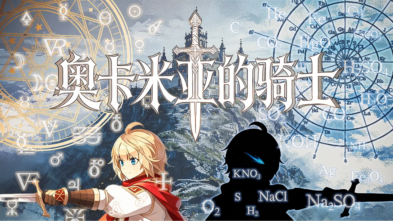 奥卡米亚的骑士 Screenshot 0