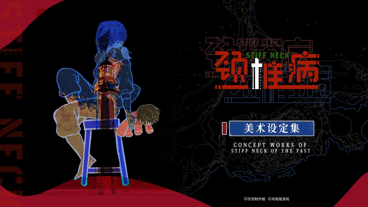 Stiff Neck - ArtBook Screenshot 0