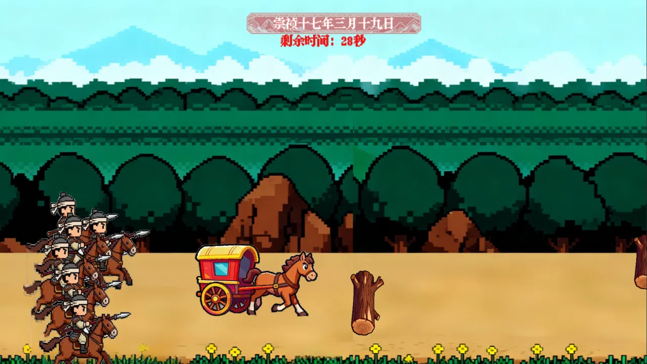 朕不想死！ Screenshot 1