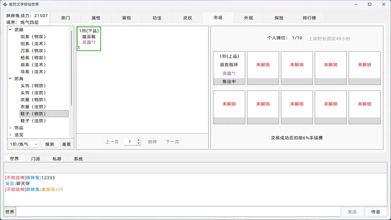 我的文字修仙世界2 Screenshot 1
